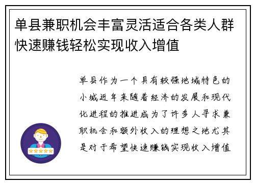 单县兼职机会丰富灵活适合各类人群快速赚钱轻松实现收入增值