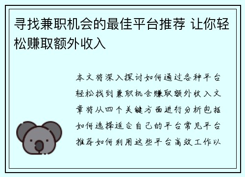 寻找兼职机会的最佳平台推荐 让你轻松赚取额外收入