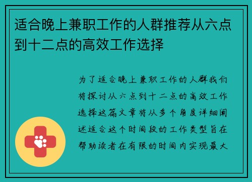 适合晚上兼职工作的人群推荐从六点到十二点的高效工作选择