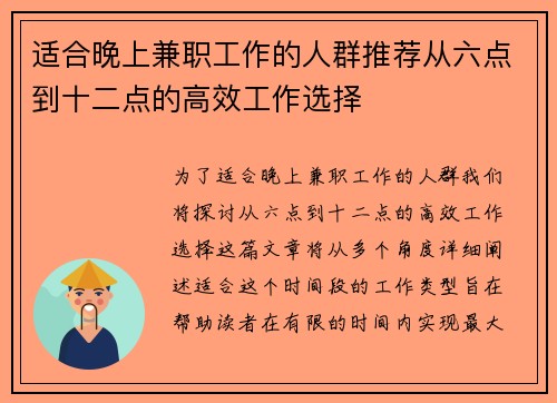 适合晚上兼职工作的人群推荐从六点到十二点的高效工作选择