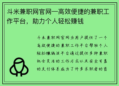 斗米兼职网官网—高效便捷的兼职工作平台，助力个人轻松赚钱
