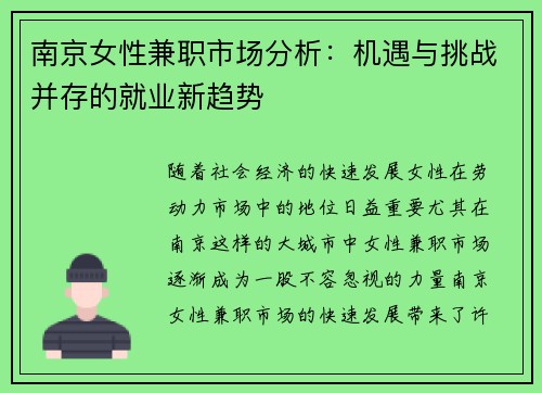 南京女性兼职市场分析:机遇与挑战并存的就业新趋势