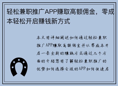 轻松兼职推广APP赚取高额佣金，零成本轻松开启赚钱新方式