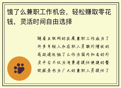 饿了么兼职工作机会,轻松赚取零花钱,灵活时间自由选择