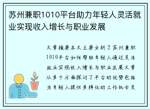苏州兼职1010平台助力年轻人灵活就业实现收入增长与职业发展