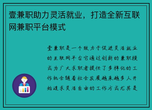 壹兼职助力灵活就业,打造全新互联网兼职平台模式