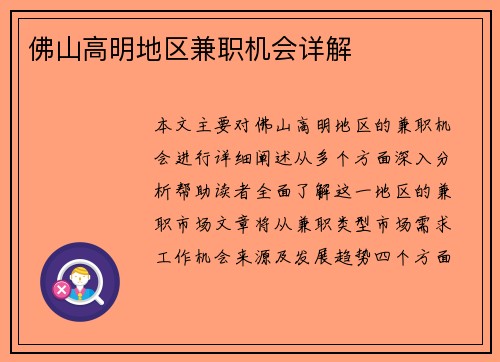 佛山高明地区兼职机会详解