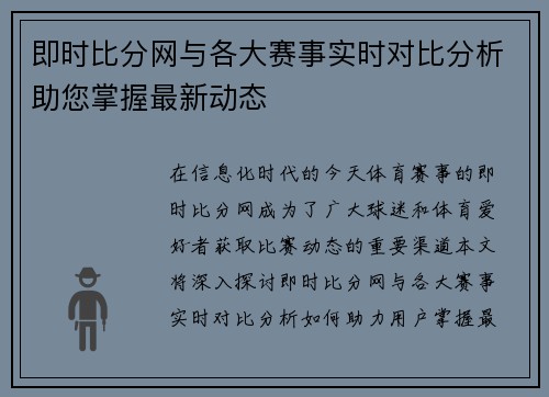 即时比分网与各大赛事实时对比分析助您掌握最新动态