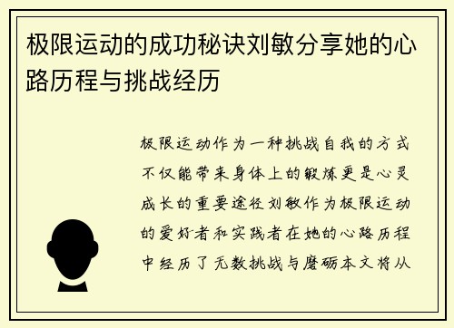 极限运动的成功秘诀刘敏分享她的心路历程与挑战经历