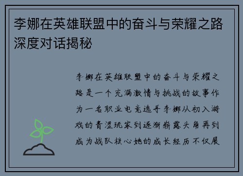 李娜在英雄联盟中的奋斗与荣耀之路深度对话揭秘