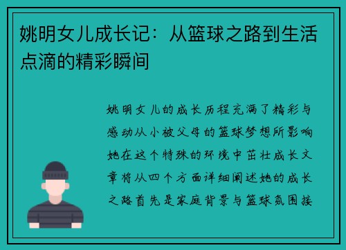 姚明女儿成长记：从篮球之路到生活点滴的精彩瞬间