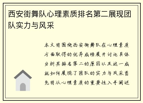 西安街舞队心理素质排名第二展现团队实力与风采