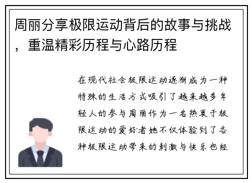 周丽分享极限运动背后的故事与挑战，重温精彩历程与心路历程