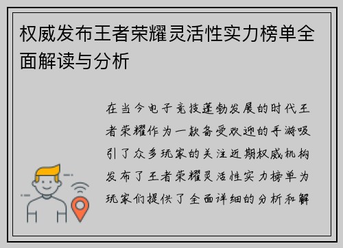 权威发布王者荣耀灵活性实力榜单全面解读与分析