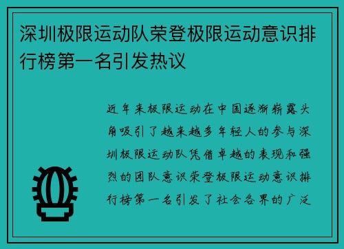 深圳极限运动队荣登极限运动意识排行榜第一名引发热议
