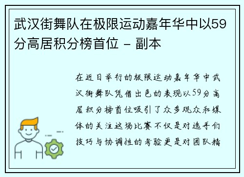 武汉街舞队在极限运动嘉年华中以59分高居积分榜首位 - 副本