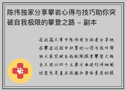 陈伟独家分享攀岩心得与技巧助你突破自我极限的攀登之路 - 副本