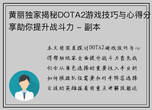 黄丽独家揭秘DOTA2游戏技巧与心得分享助你提升战斗力 - 副本