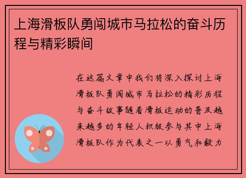上海滑板队勇闯城市马拉松的奋斗历程与精彩瞬间